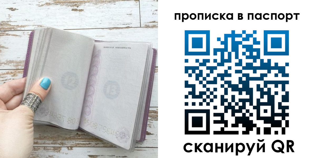 купить прописку в Петровск-Забайкальском