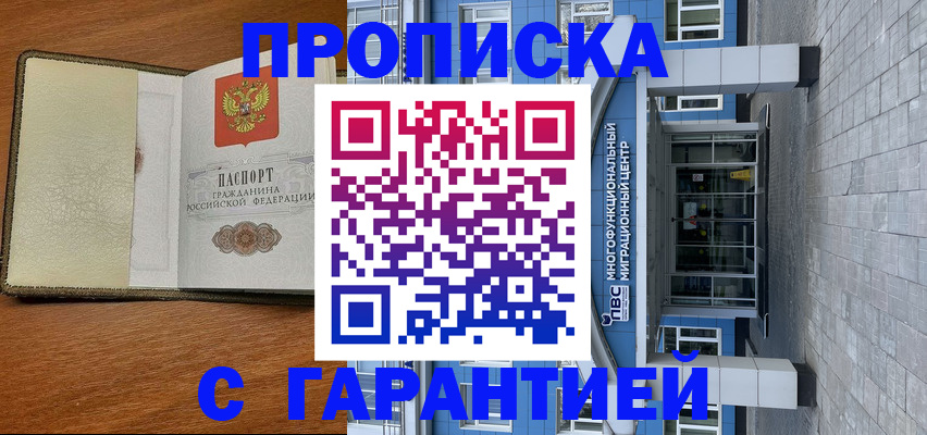 прописка гарантия в Петровск-Забайкальском