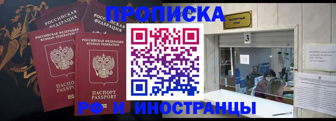прописка гарантия в Петровск-Забайкальском